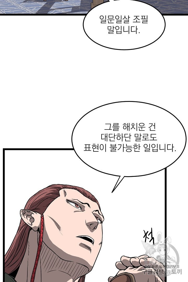 Murim Login Ch.31 p43
