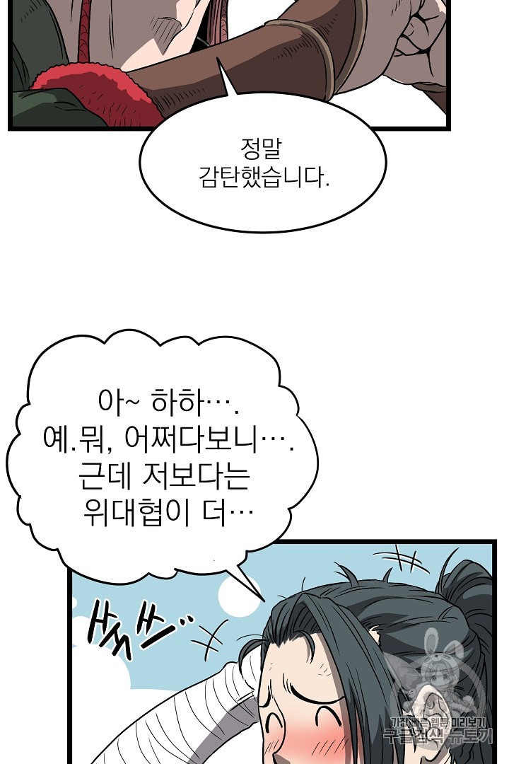 Murim Login Ch.31 p44