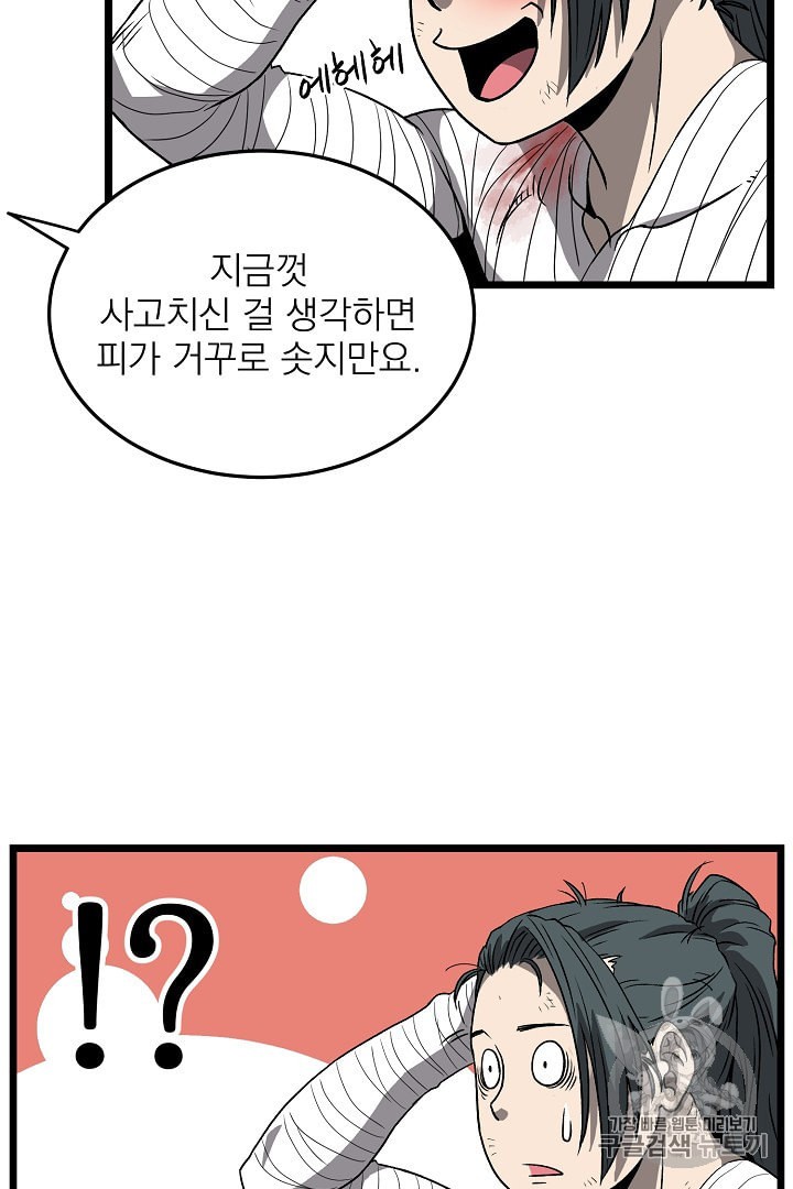 Murim Login Ch.31 p45