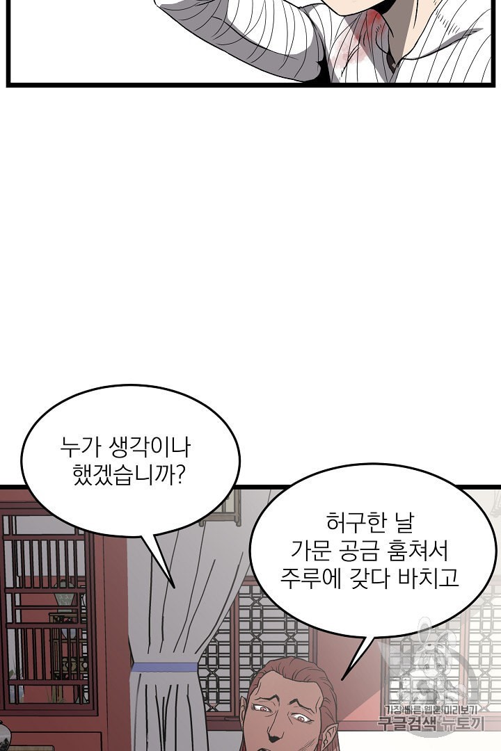 Murim Login Ch.31 p46