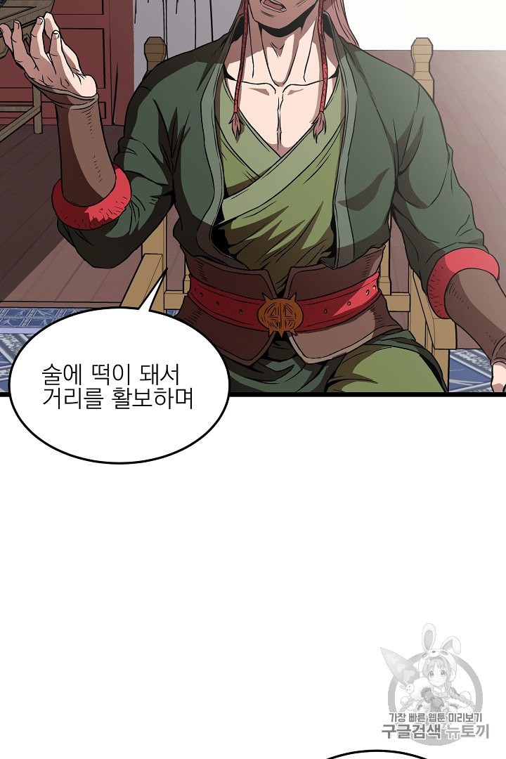 Murim Login Ch.31 p47
