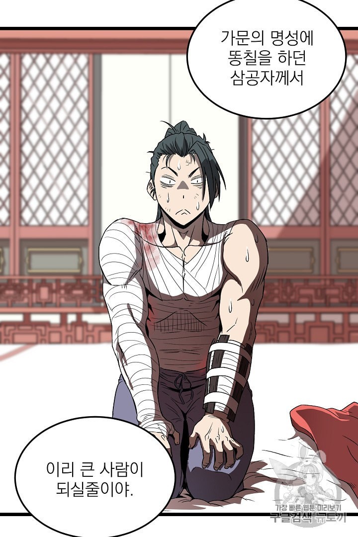 Murim Login Ch.31 p48