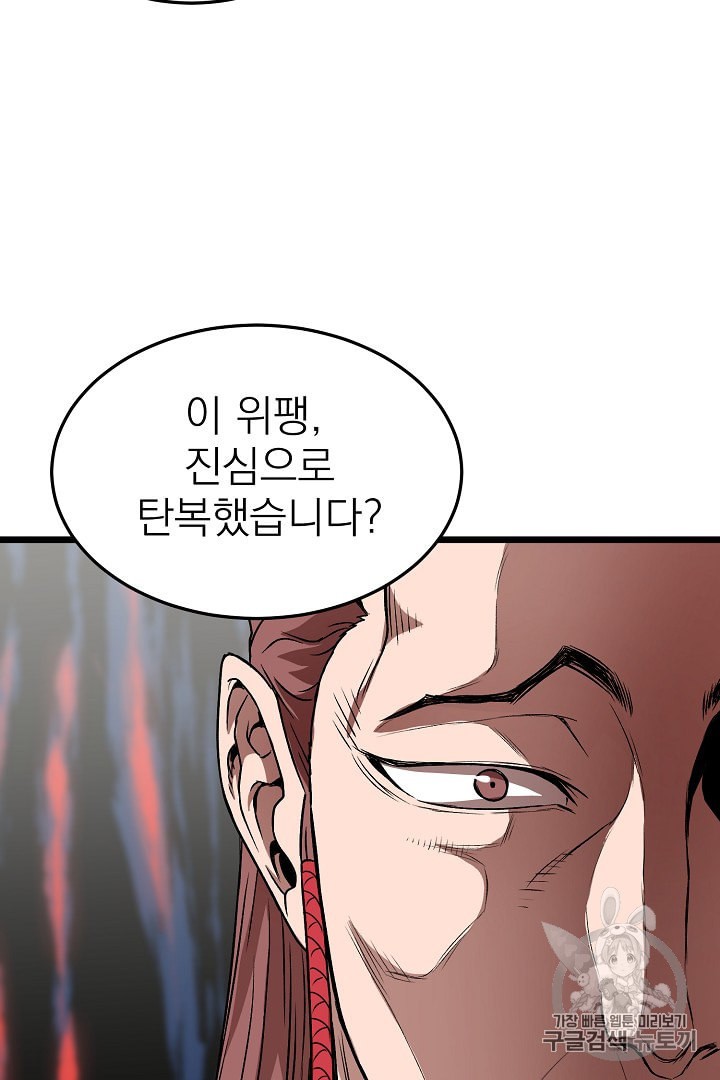 Murim Login Ch.31 p49