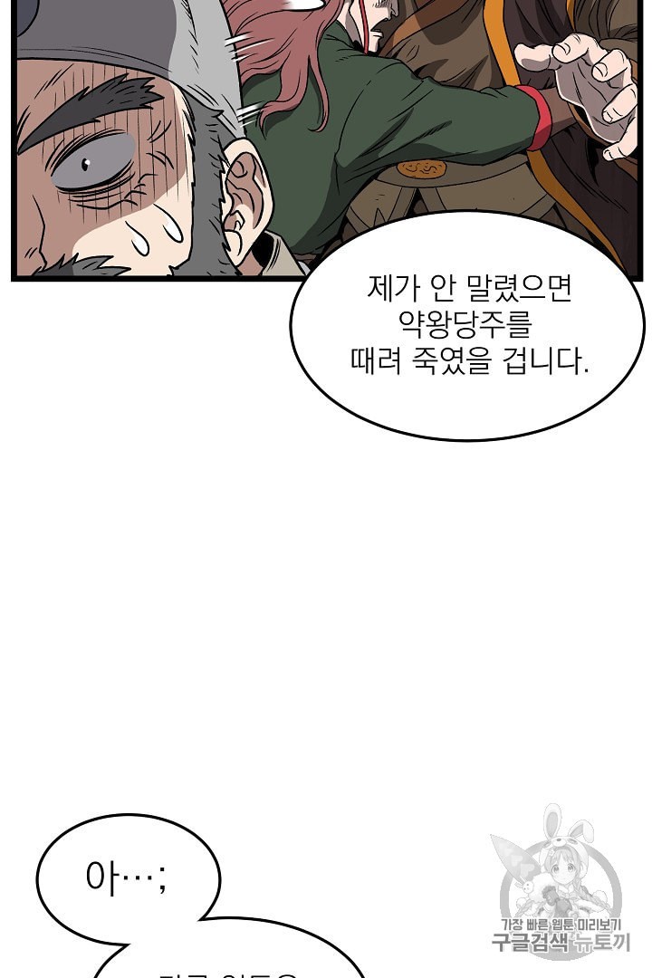 Murim Login Ch.31 p5