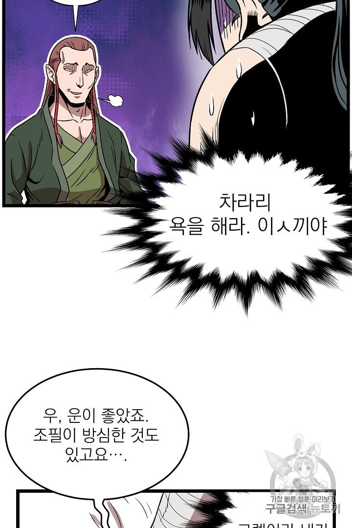 Murim Login Ch.31 p51