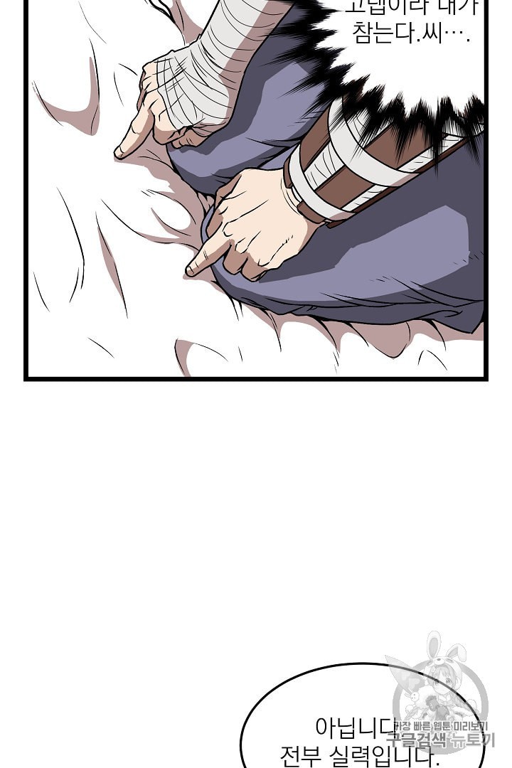 Murim Login Ch.31 p52