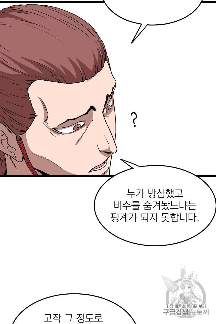 Murim Login Ch.31 p53
