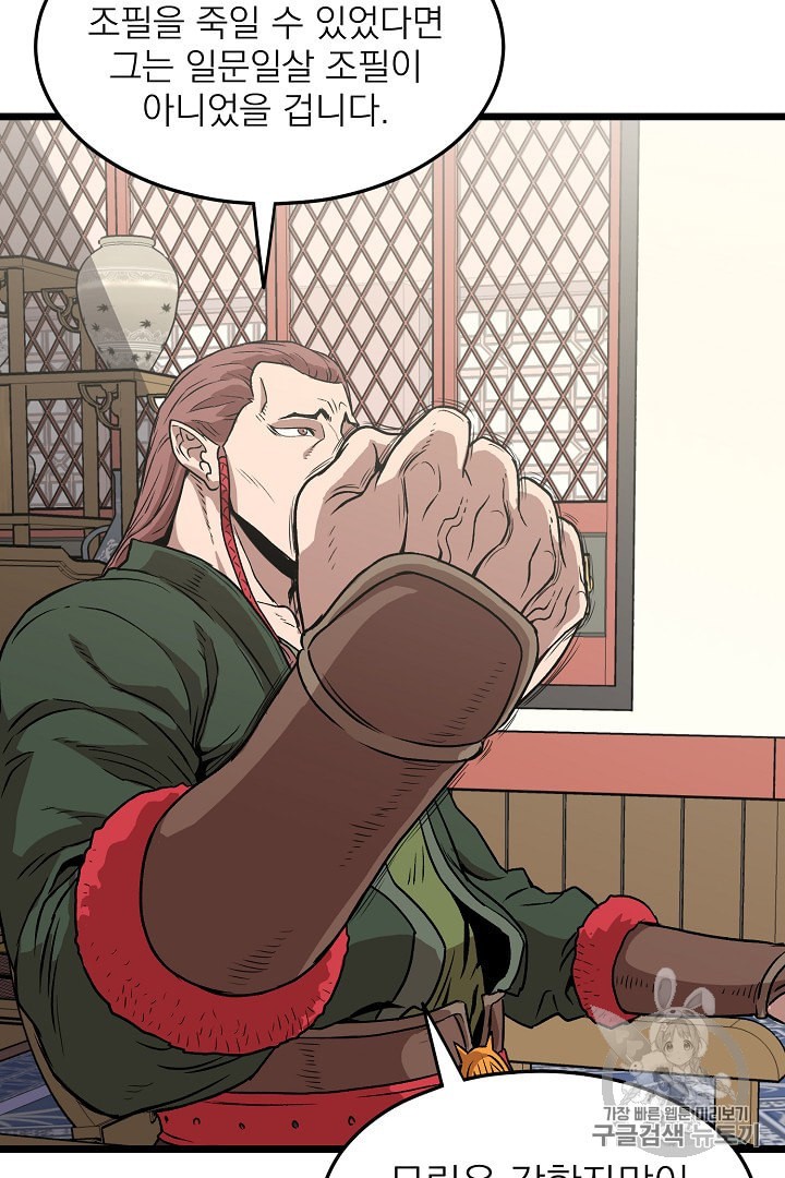 Murim Login Ch.31 p54