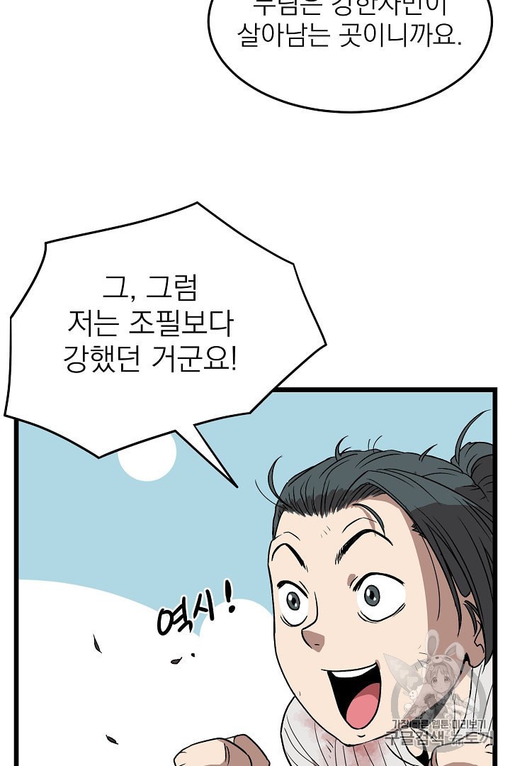 Murim Login Ch.31 p55