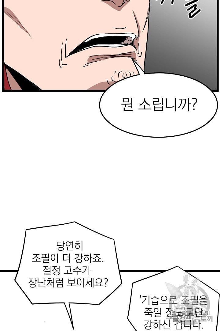 Murim Login Ch.31 p57