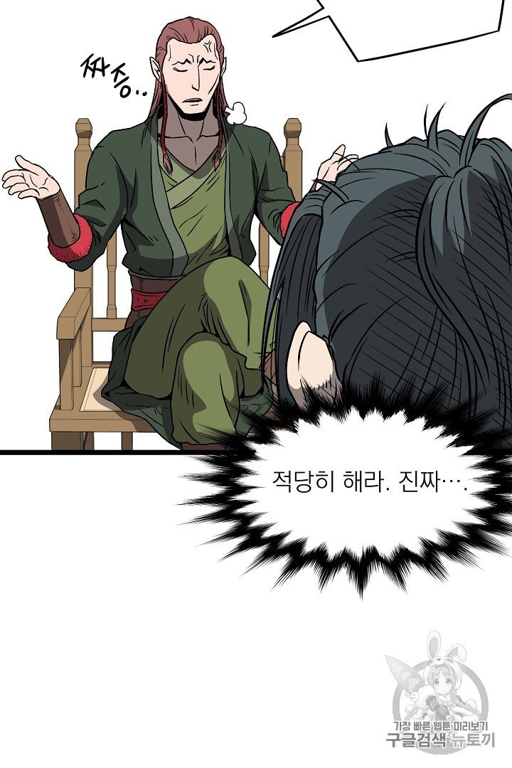 Murim Login Ch.31 p58