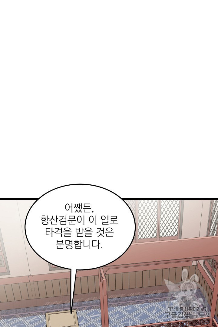 Murim Login Ch.31 p59