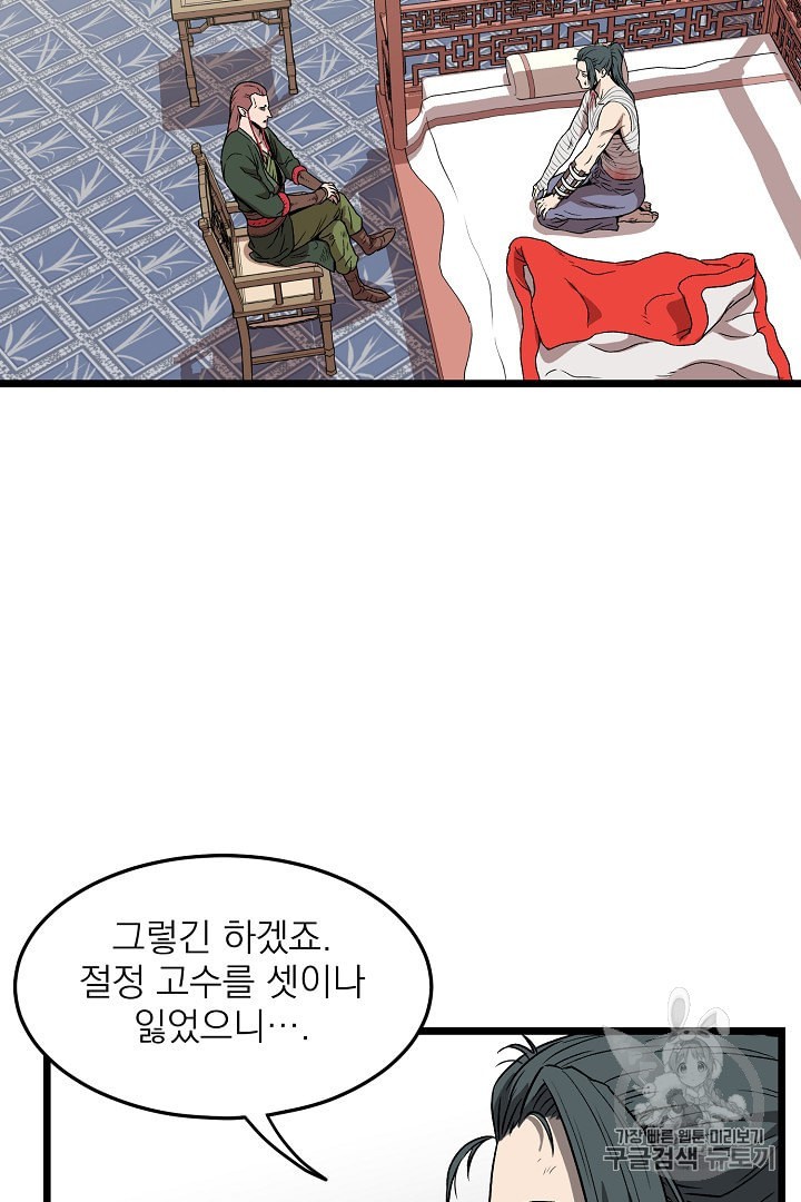 Murim Login Ch.31 p60