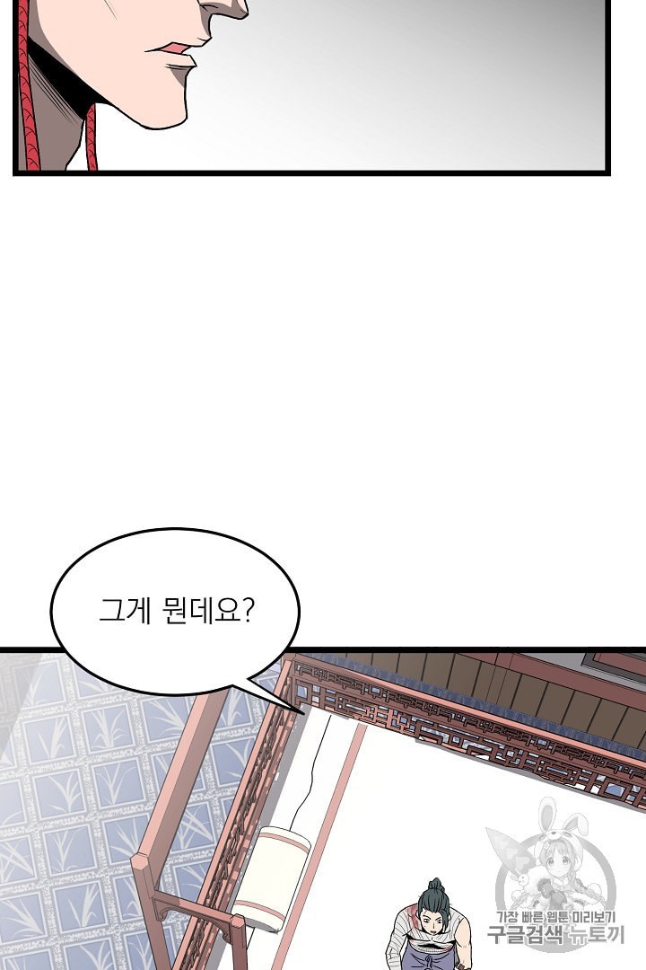 Murim Login Ch.31 p62