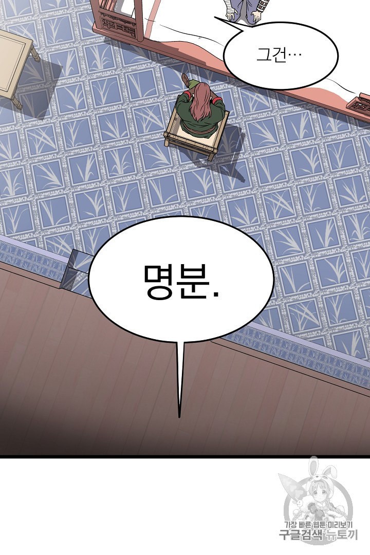 Murim Login Ch.31 p63