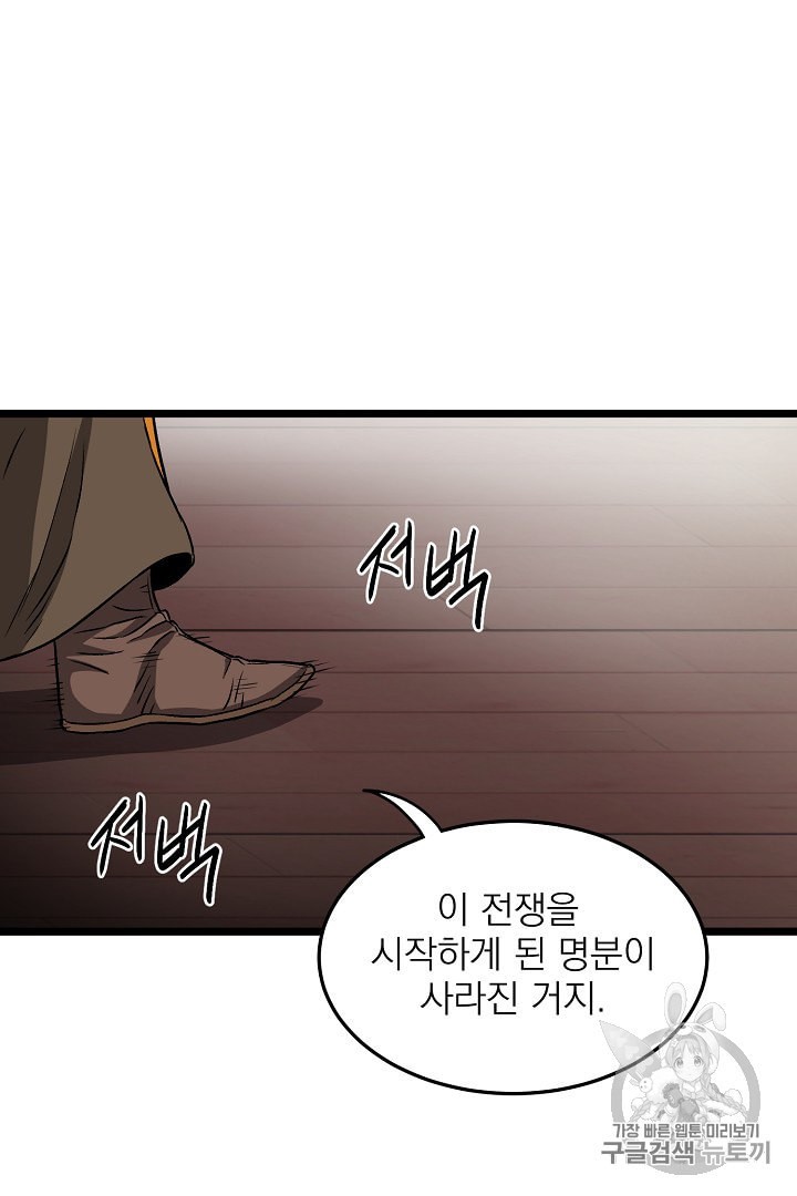 Murim Login Ch.31 p64