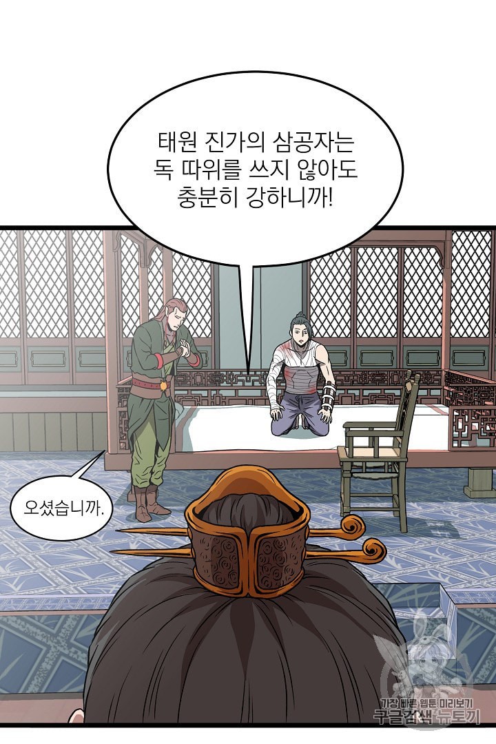Murim Login Ch.31 p65