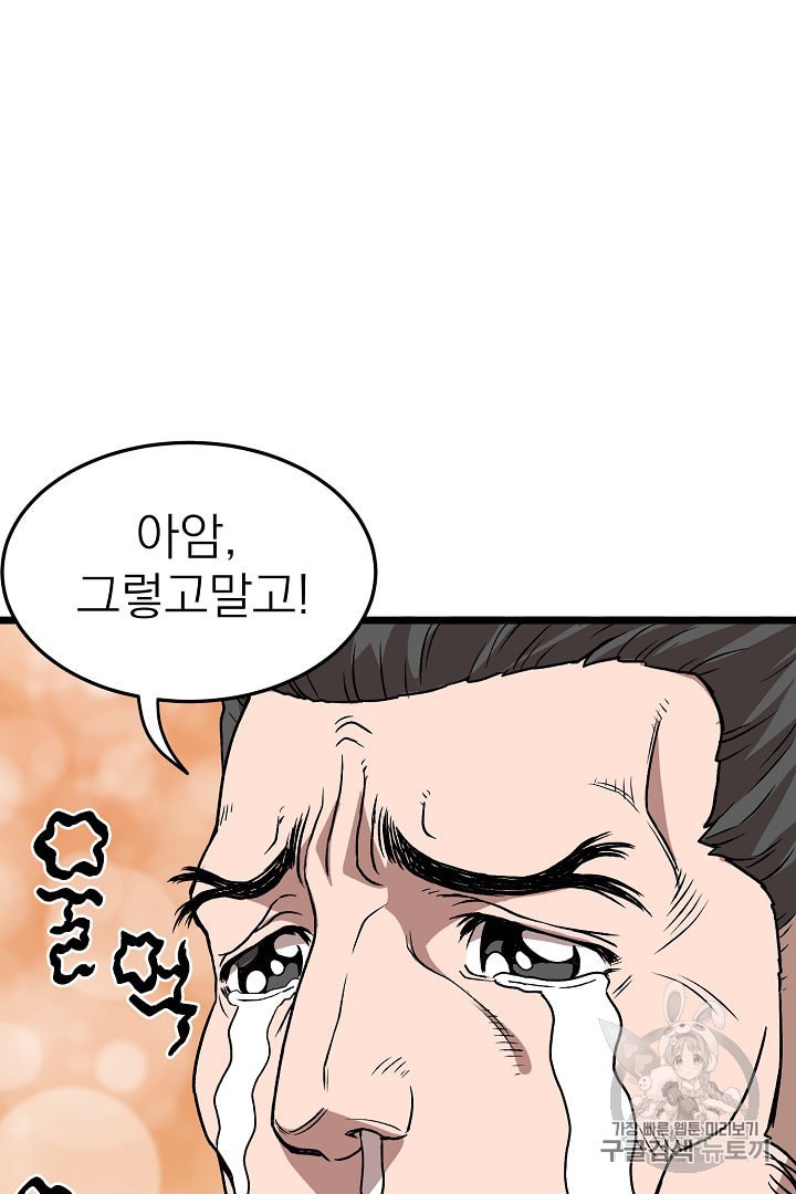 Murim Login Ch.31 p66