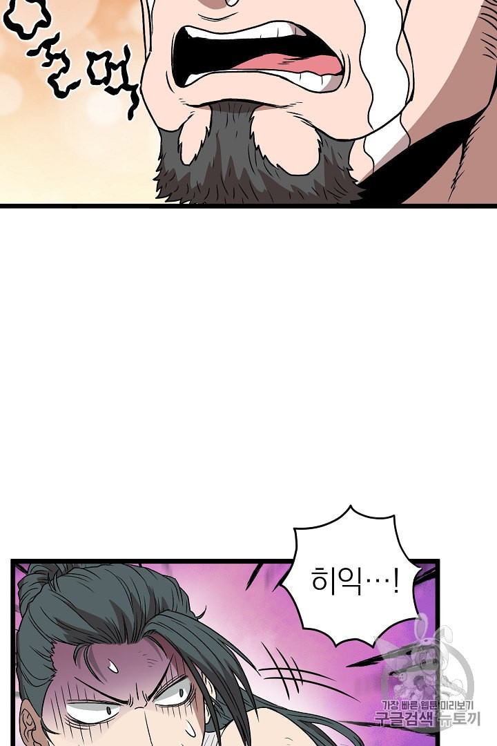 Murim Login Ch.31 p67