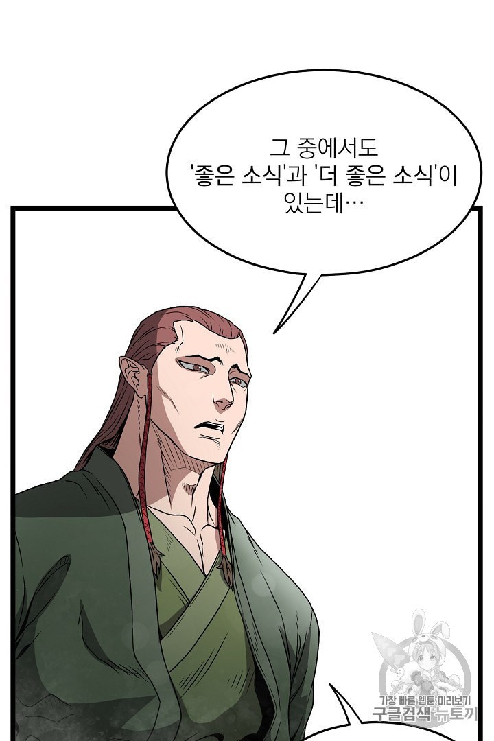Murim Login Ch.31 p7