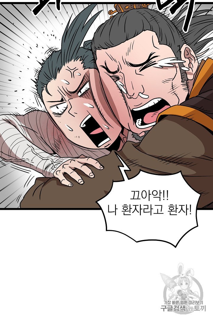 Murim Login Ch.31 p70