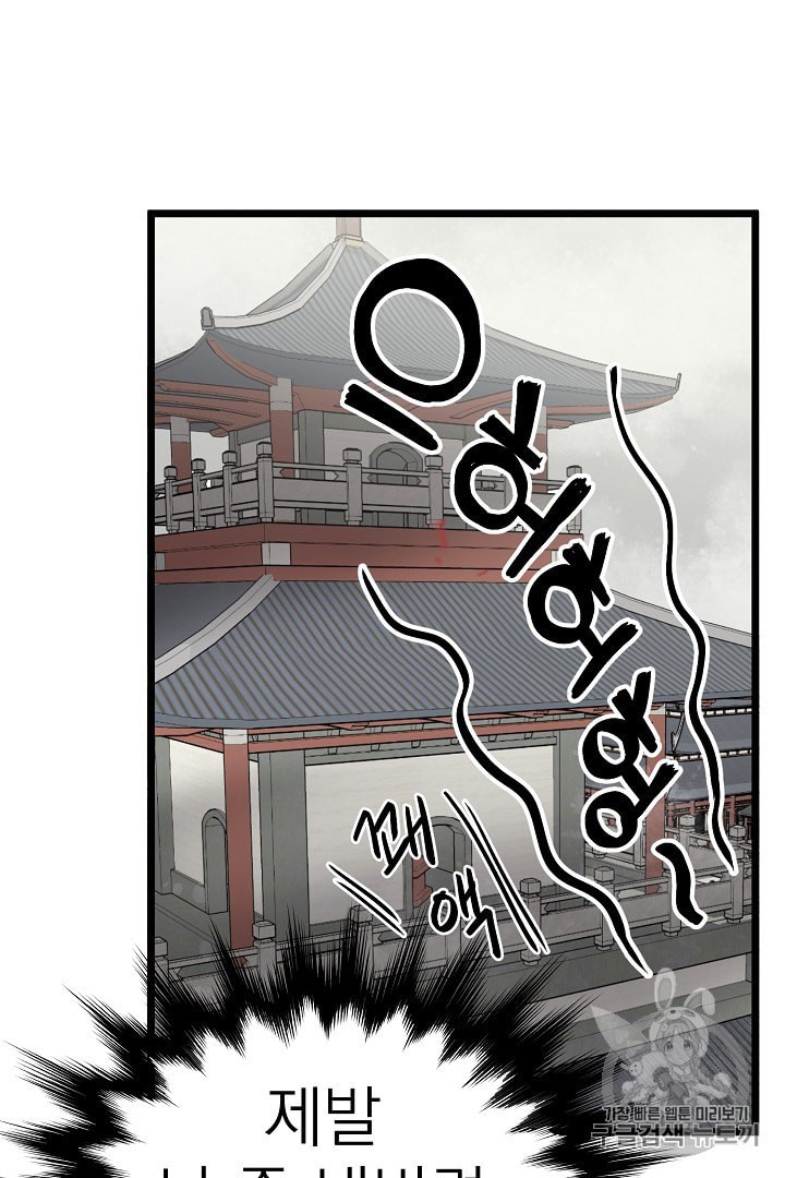 Murim Login Ch.31 p71