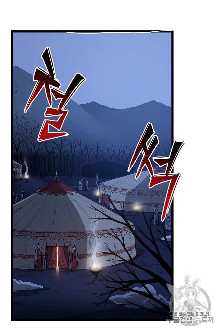 Murim Login Ch.31 p73