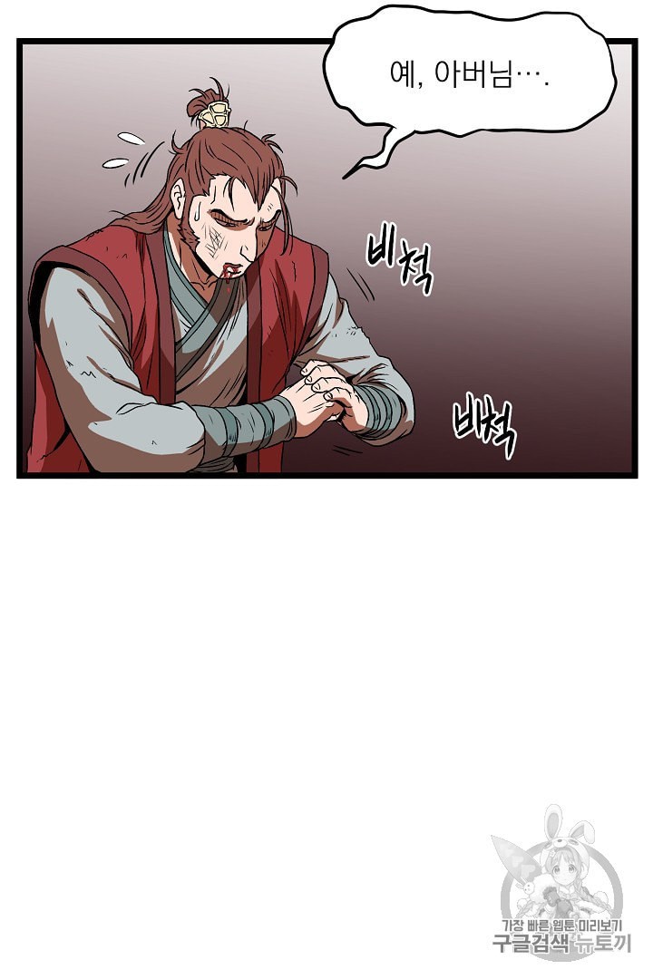 Murim Login Ch.31 p77