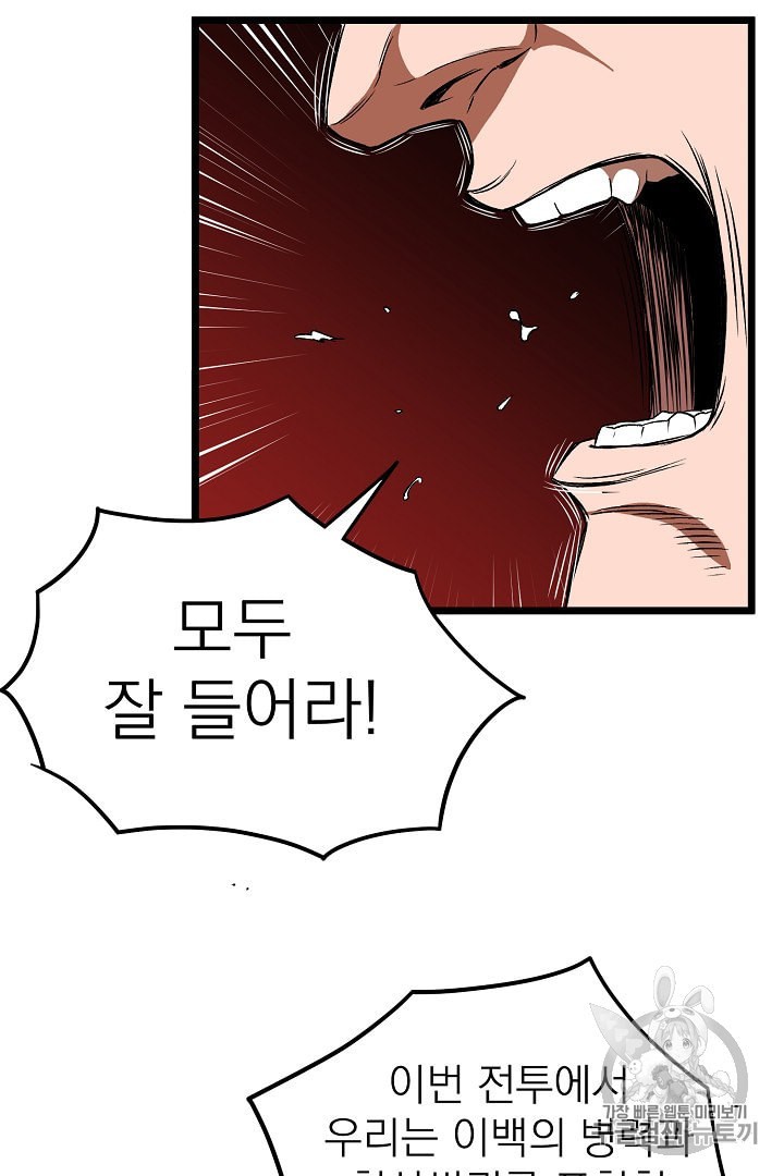 Murim Login Ch.31 p78