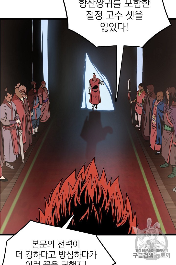 Murim Login Ch.31 p79