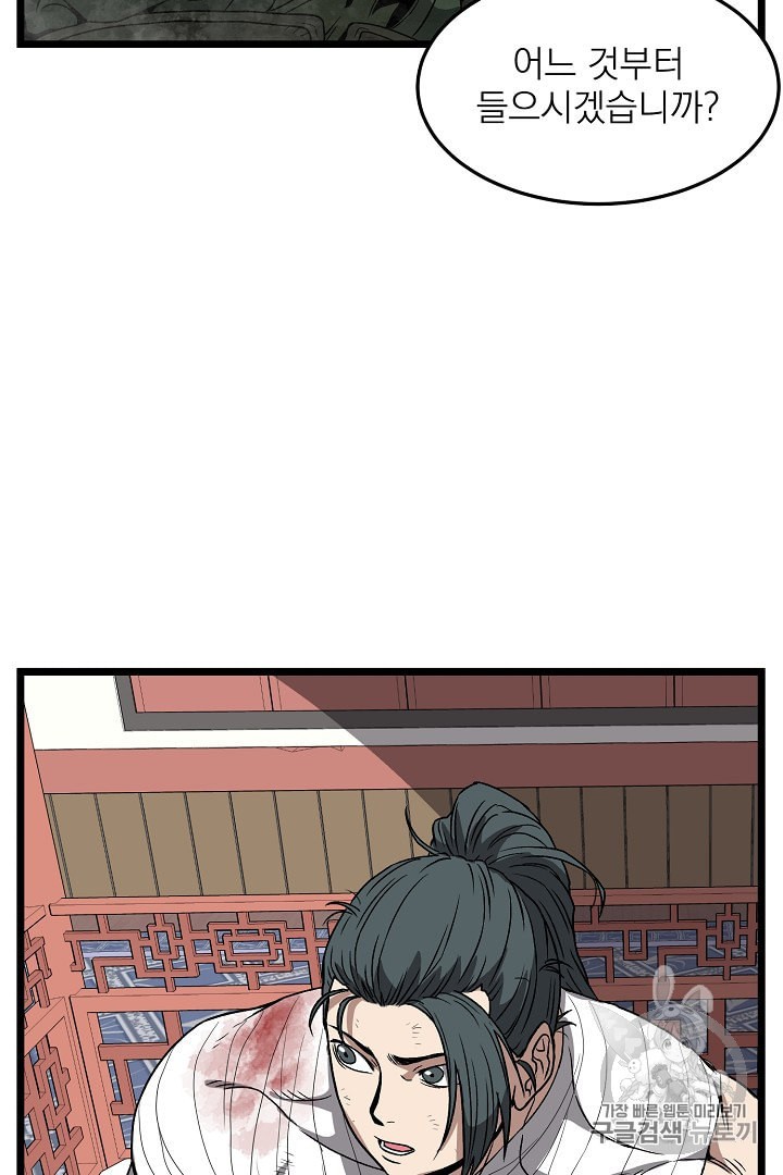 Murim Login Ch.31 p8