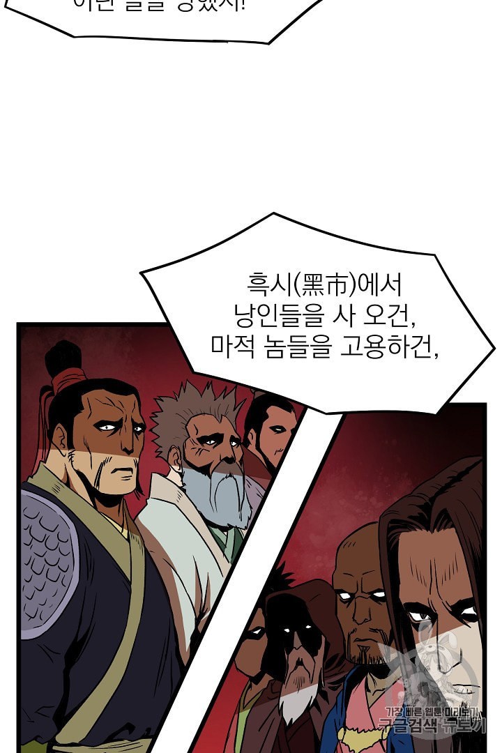 Murim Login Ch.31 p80