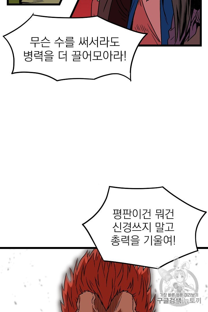 Murim Login Ch.31 p81