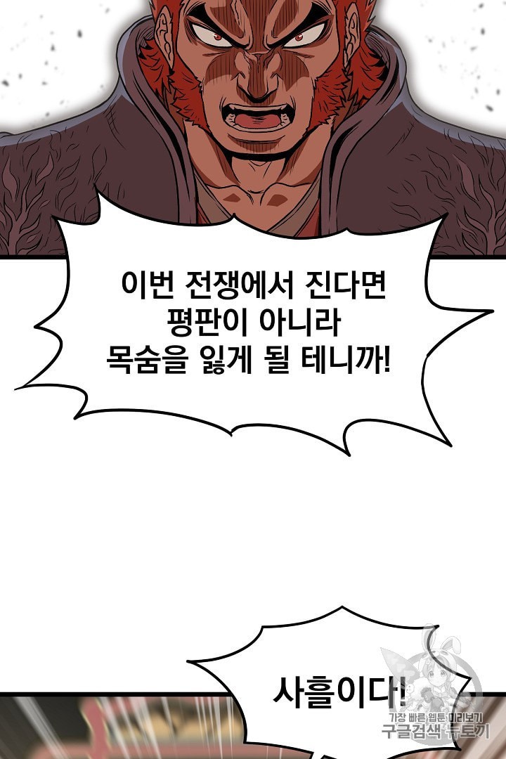 Murim Login Ch.31 p82