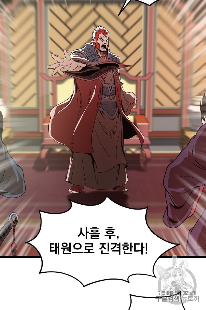 Murim Login Ch.31 p83
