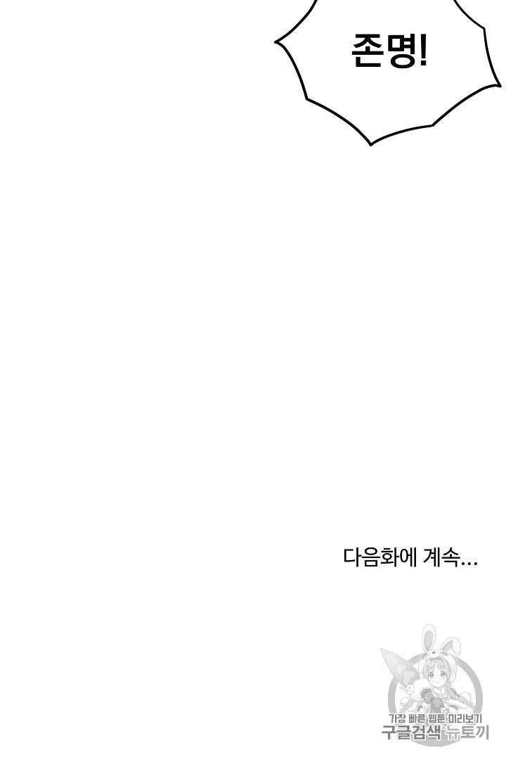 Murim Login Ch.31 p84