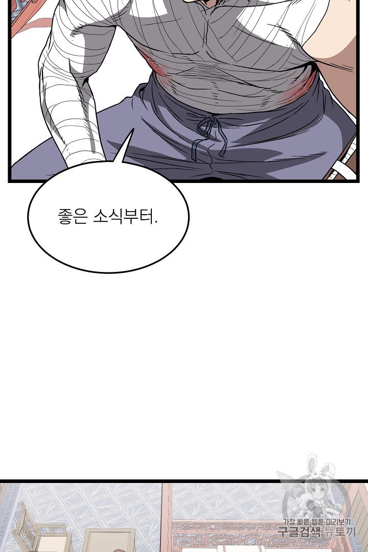 Murim Login Ch.31 p9
