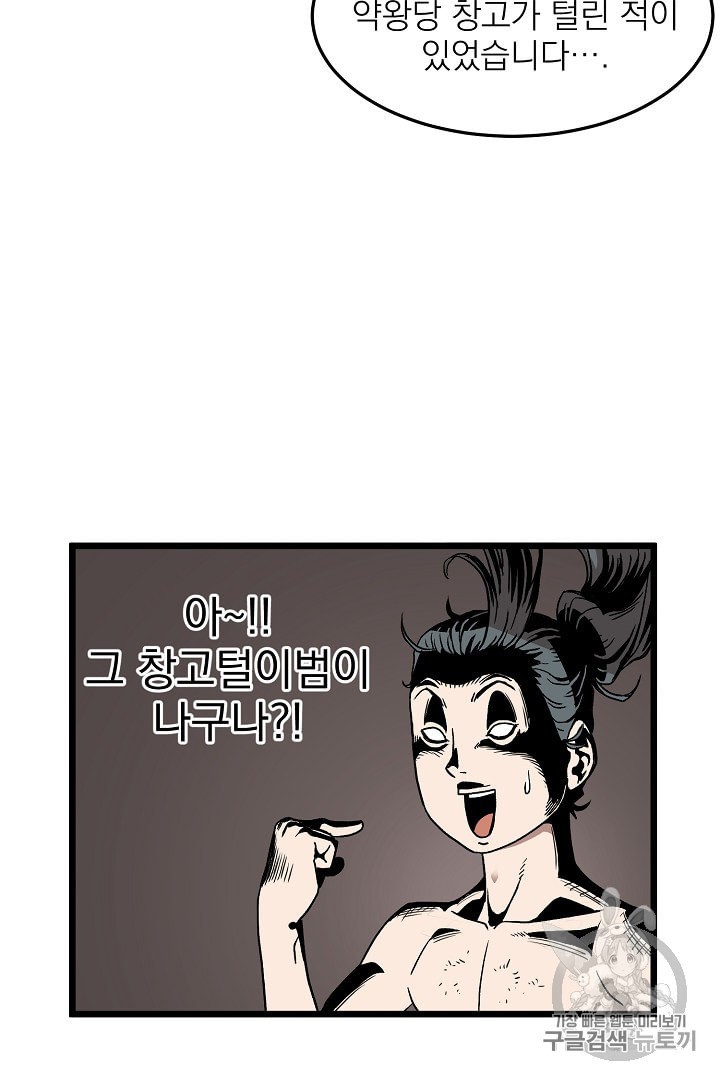 Murim Login Ch.32 p10