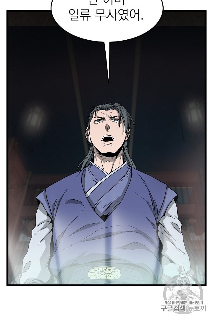 Murim Login Ch.32 p100