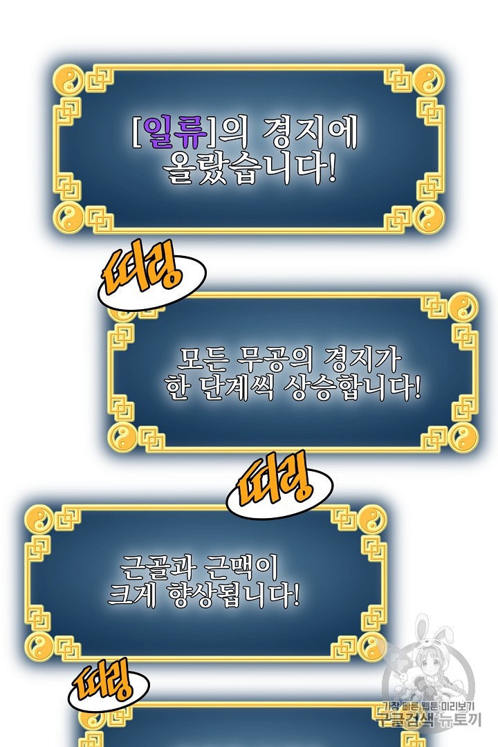 Murim Login Ch.32 p103