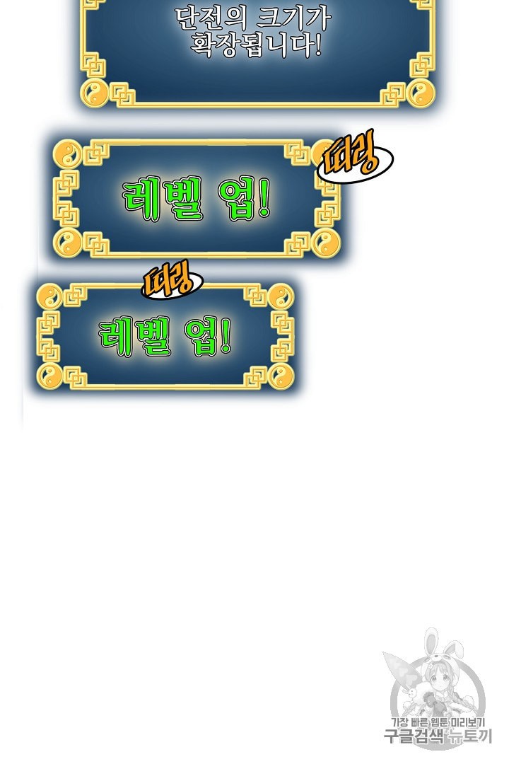Murim Login Ch.32 p104
