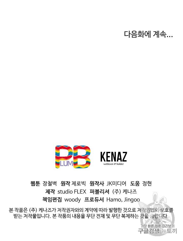 Murim Login Ch.32 p105