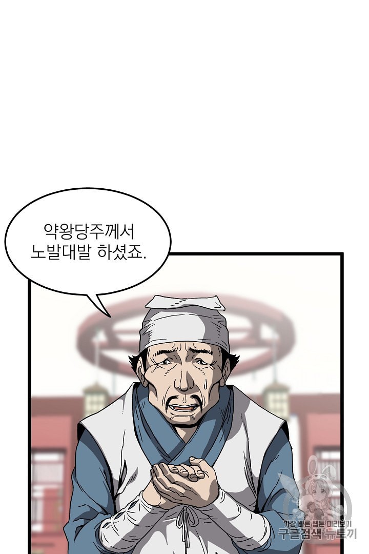 Murim Login Ch.32 p11
