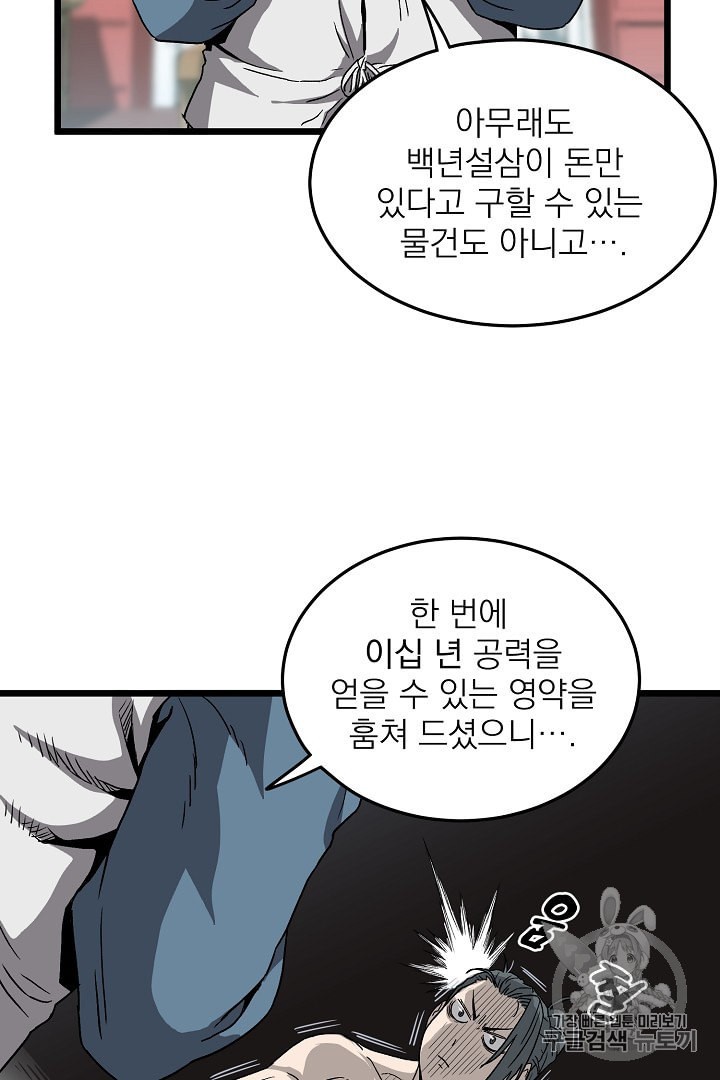 Murim Login Ch.32 p12