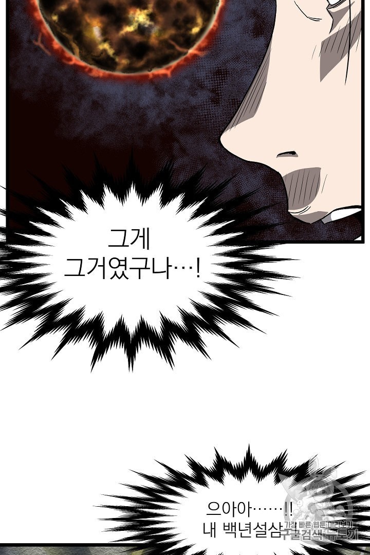 Murim Login Ch.32 p14
