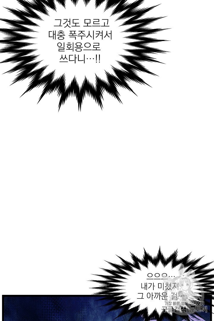 Murim Login Ch.32 p16