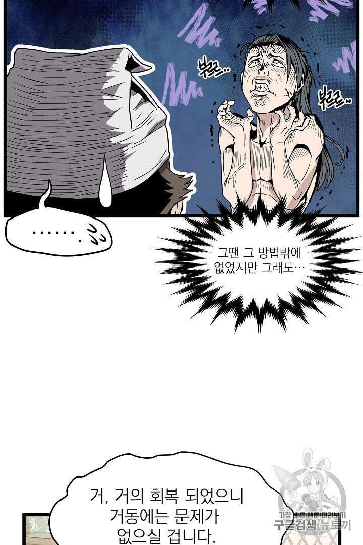 Murim Login Ch.32 p17