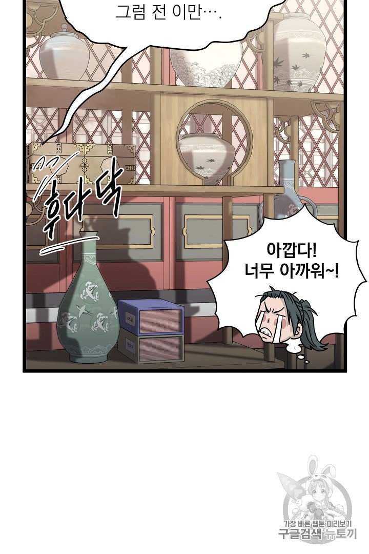 Murim Login Ch.32 p18