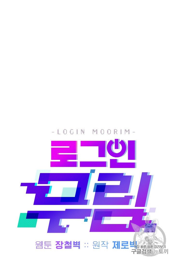 Murim Login Ch.32 p19