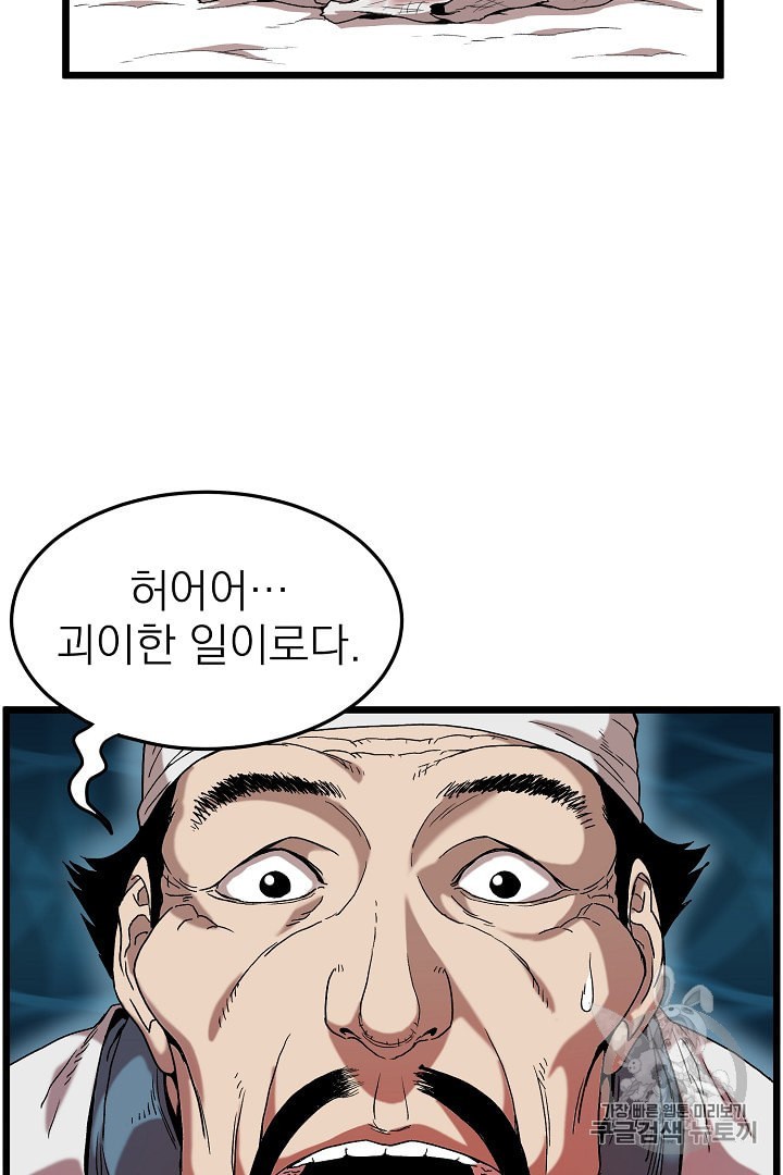 Murim Login Ch.32 p2
